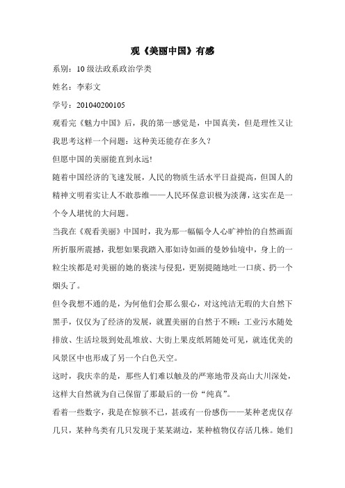 观《美丽中国》有感