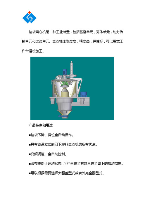 全自动拉袋离心机