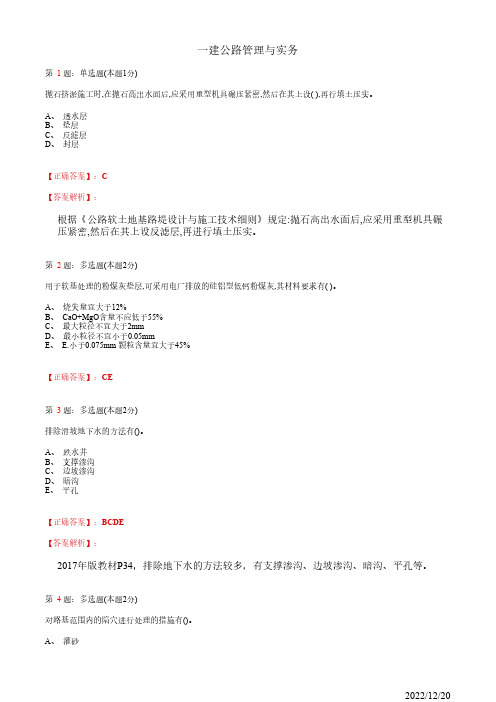 1B411020一建《公路管理与实务》特殊路基施工技术6道(带答案解析)