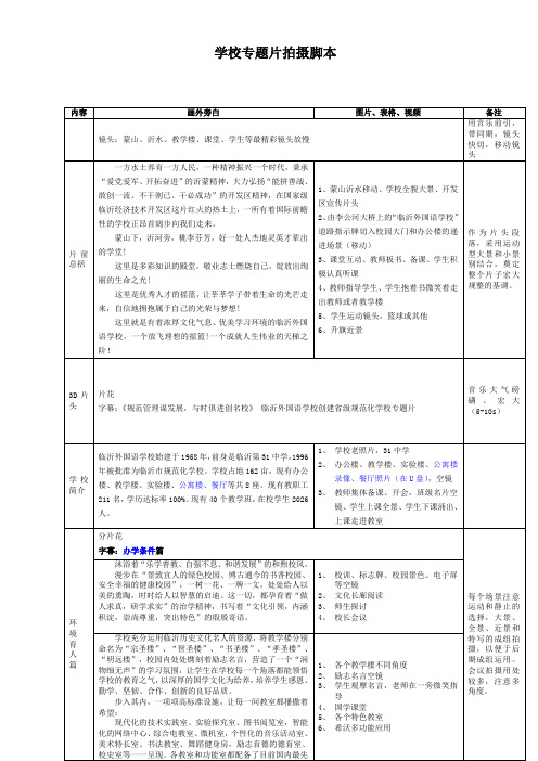 学校专题片拍摄脚本