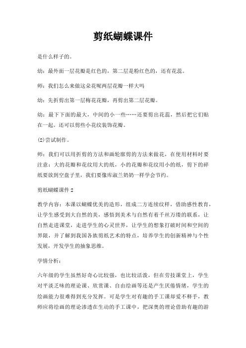 剪纸蝴蝶课件