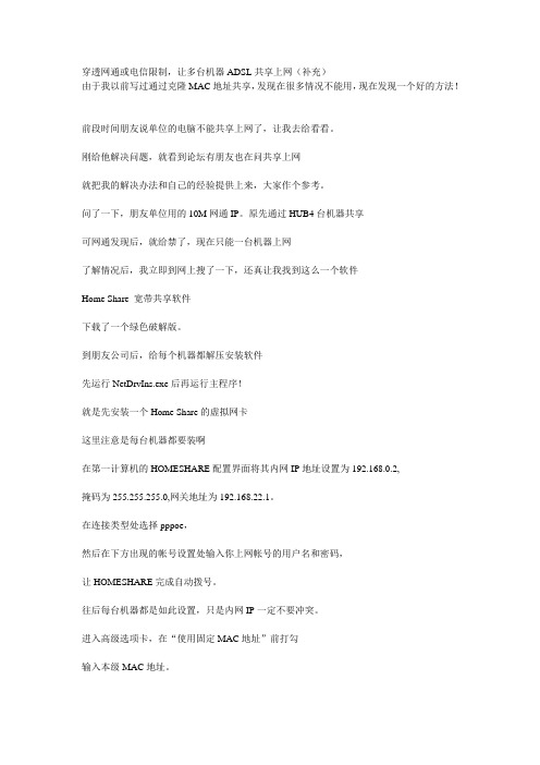 破解网络限制