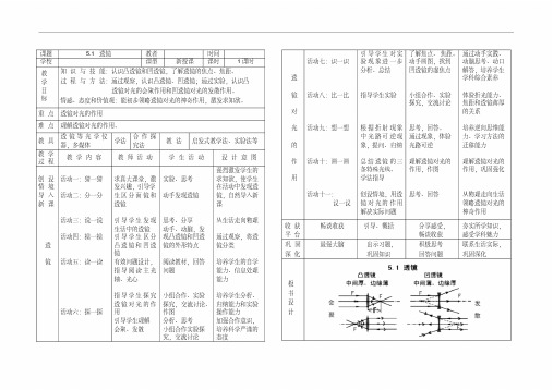 人教版八年级物理上册第五章第一节5.1《透镜》教案