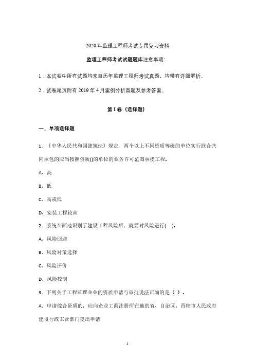 2020年监理工程师考试试题库 (陕西)
