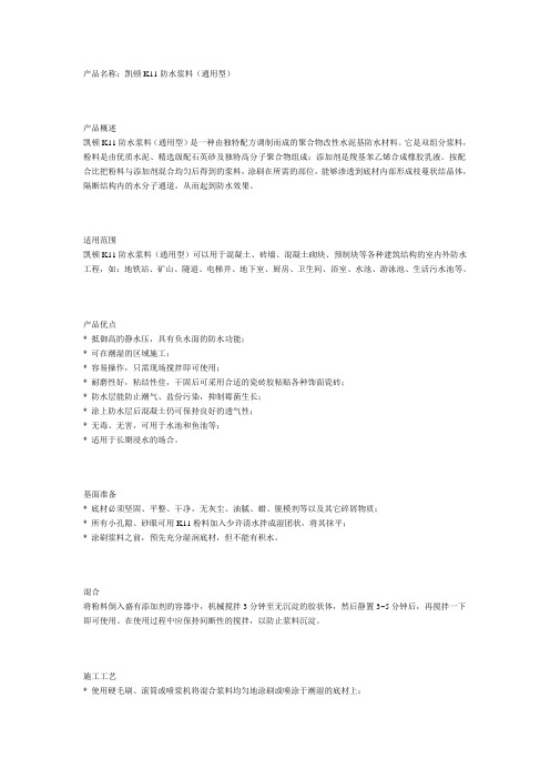 凯顿防水k11通用型防水涂料技术参数