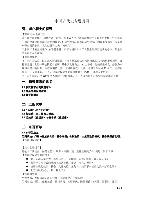 中国古代史专题复习