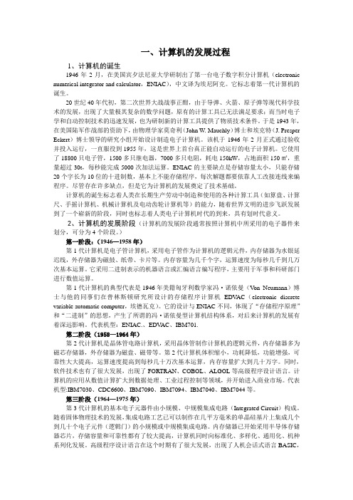 计算机技术发展趋势,及其各种计算机技术的介绍