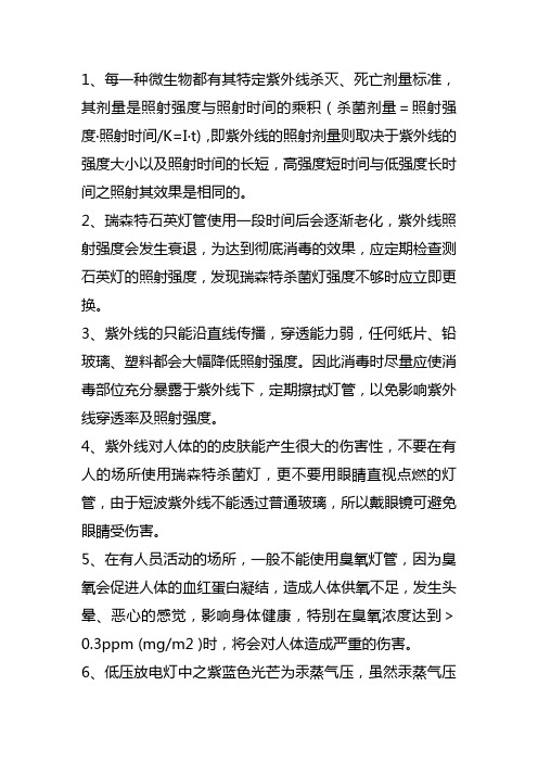 紫外灯