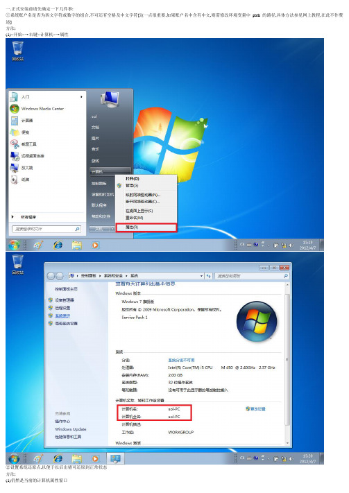 win7安装multisim7[傻瓜教程]