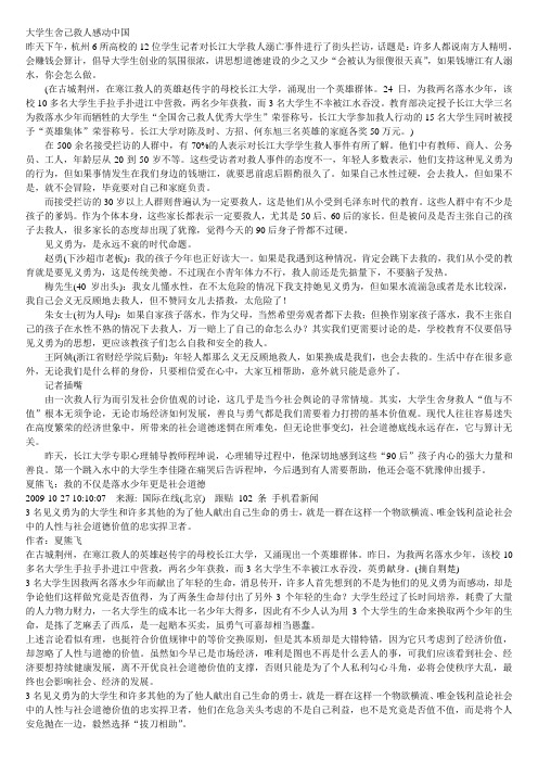 大学生舍己救人感动中国