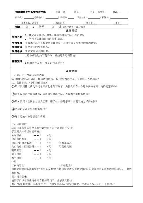 《木兰诗》第二课时讲学稿