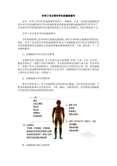 怀孕了有必要穿孕妇防辐射服吗