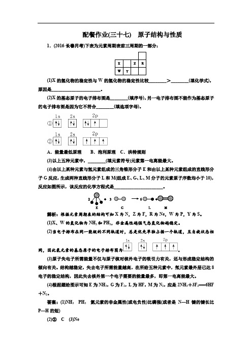高考化学2020届高三化学总复习配餐作业37 原子结构与性质 Word版含解析