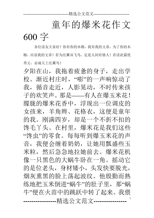童年的爆米花作文600字