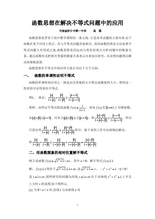用函数思想解决不等式问题