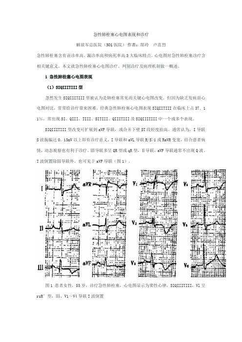 急性肺栓塞的心电图表现与诊断