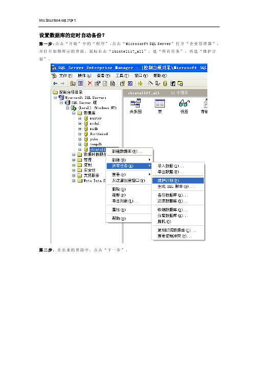 sql server数据库的定时自动备份