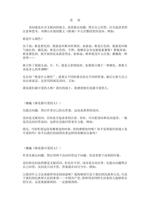 设 问 - 丰台区课程改革平台