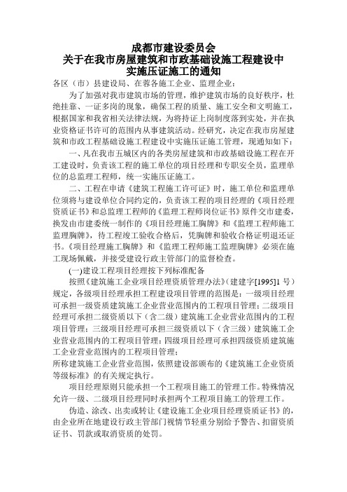 成都市压证施工规定