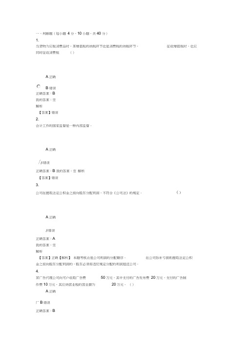 2013会计继续教育考试题目答案讲课讲稿