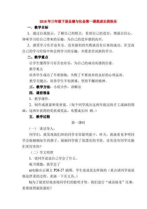 (小学教育)2019年三年级下册品德与社会第一课我成长我快乐