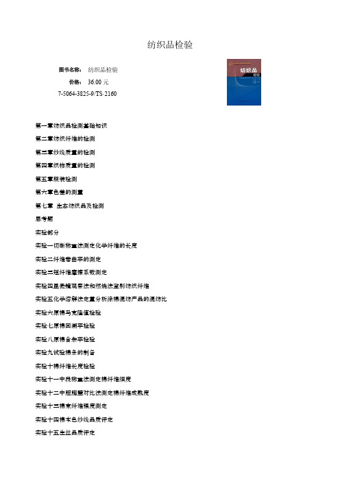 纺织品检验.