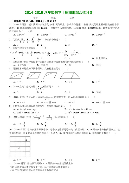 2014-2015八年级数学上册期末综合练习题及答案3(中考题)