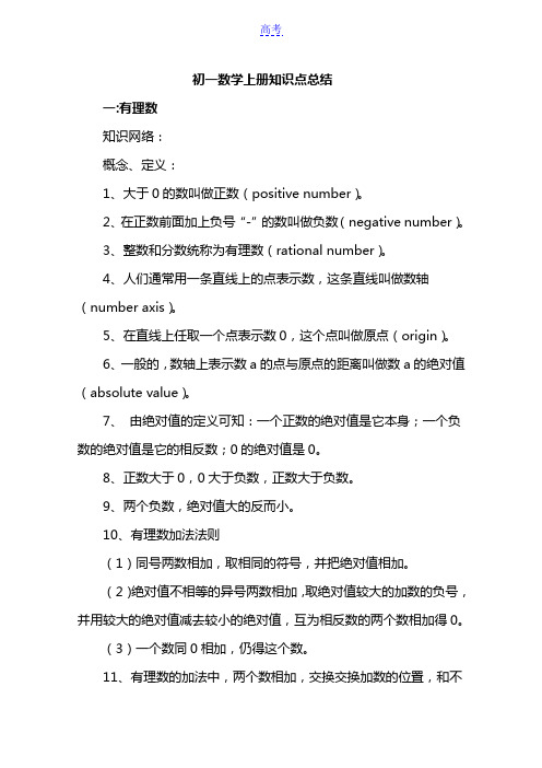 七年级数学上、下册知识点总结