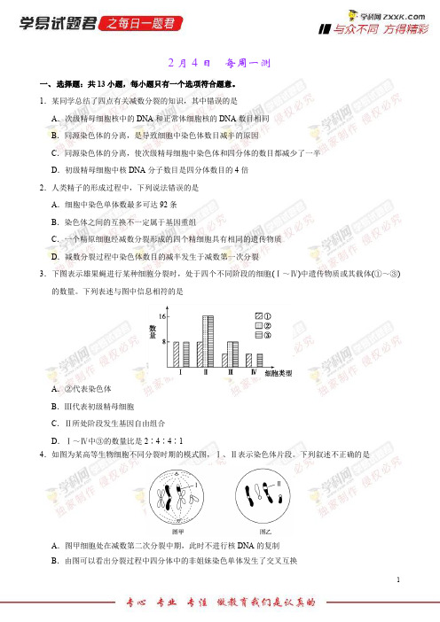 每周一测-学易试题君之每日一题君2018年高考生物二轮复习 (9)