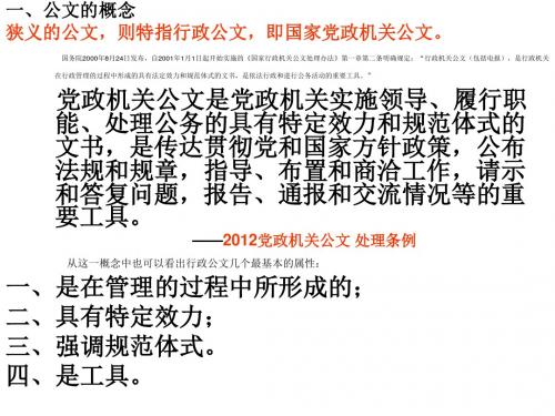 公文