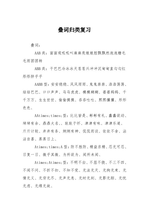 叠词归类复习