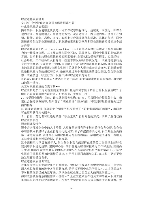 职业道德素质培训