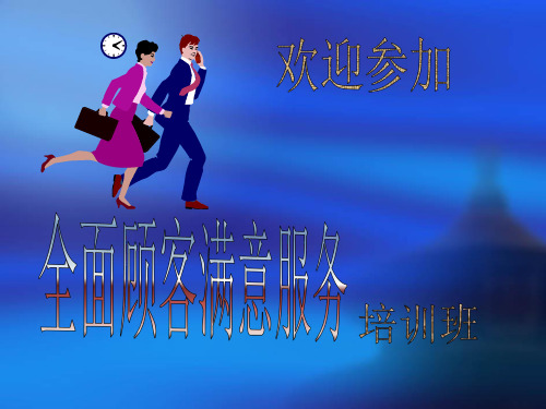 连锁企业的服务培训(1)