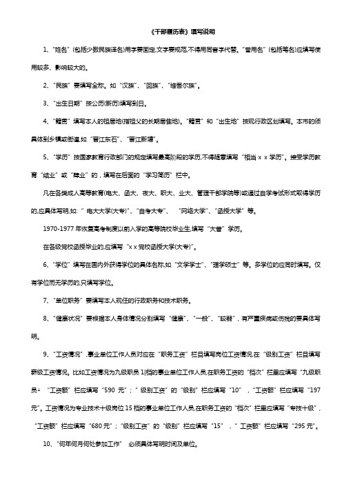 《干部履历表》填写说明