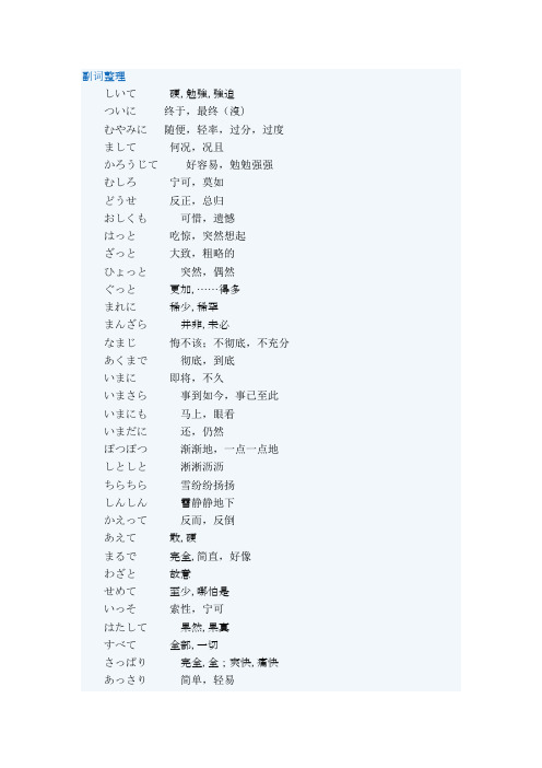日语一级考试副词整理