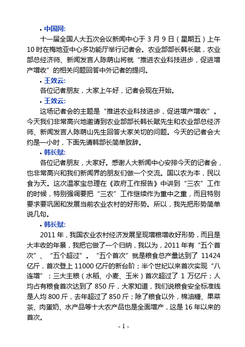 两会访谈农业部长韩长赋