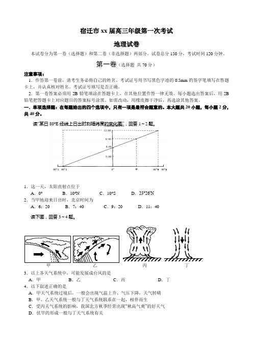 宿迁市2020届高三地理上学期第一次考试