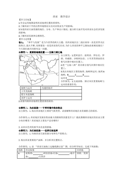 初中地理_ 第三节西亚教学设计学情分析教材分析课后反思