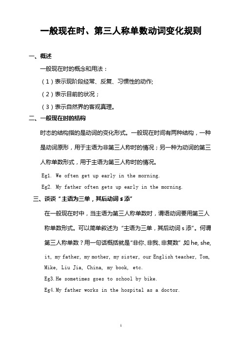 一般现在时动词第三人称单数变化规则讲义与试题