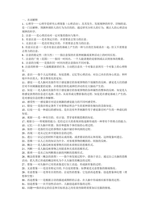心理学名词解释