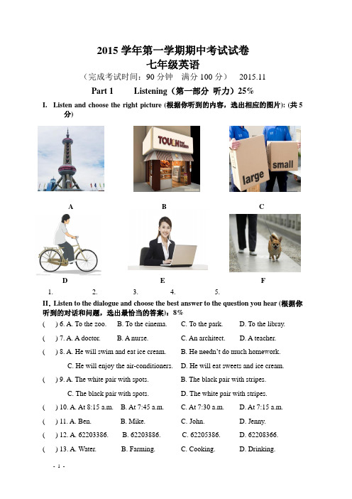 七年级英语201511期中