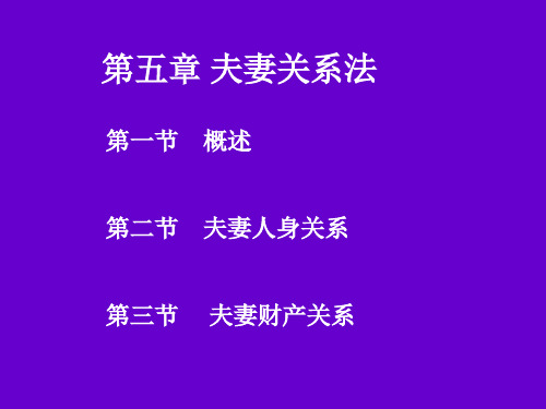 5夫妻关系
