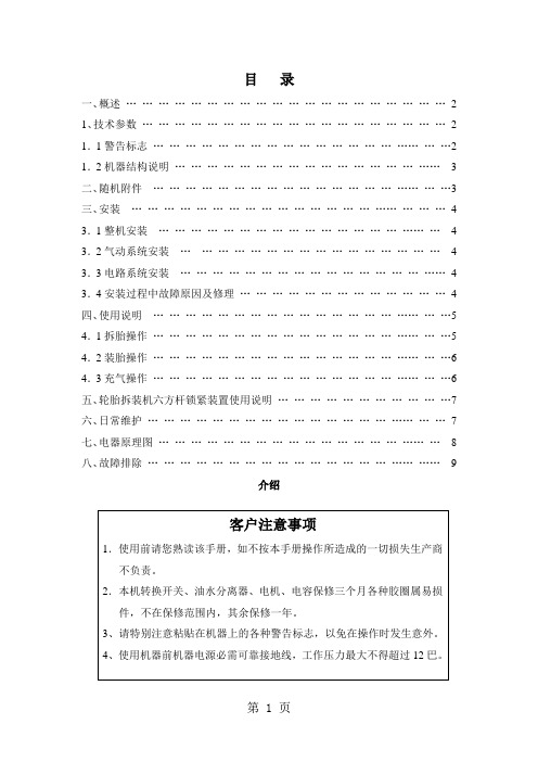 扒胎机说明书轮胎拆装机说明书拆胎机说明书扒轮机说明平衡机动平衡机说明书6页word文档