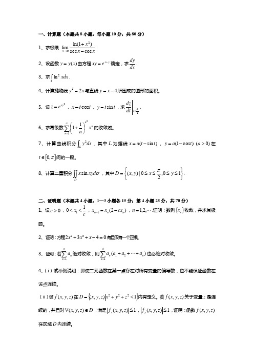 西南大学2013年《数学分析》考研真题