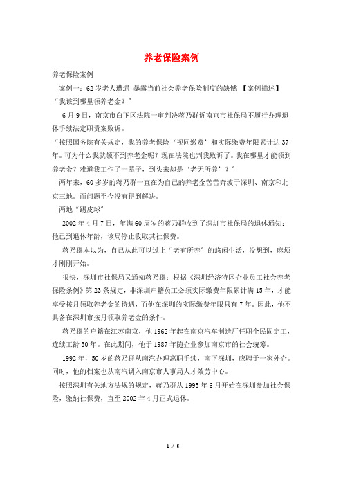 养老保险案例