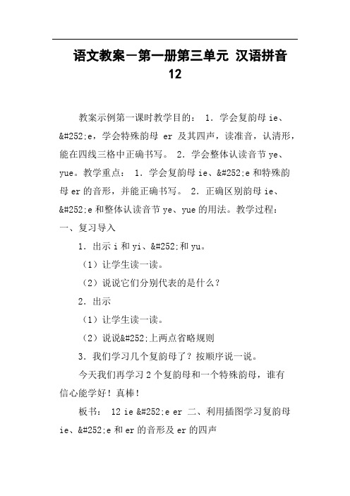 语文教案-第一册第三单元 汉语拼音
