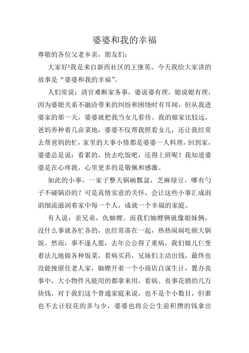婆婆和我的幸福