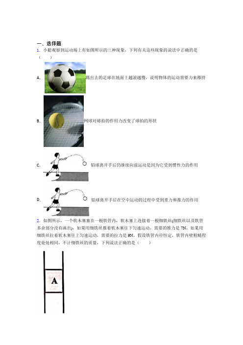 上海曹杨中学人教版初中八年级物理下册第八章《运动和力》测试(有答案解析)