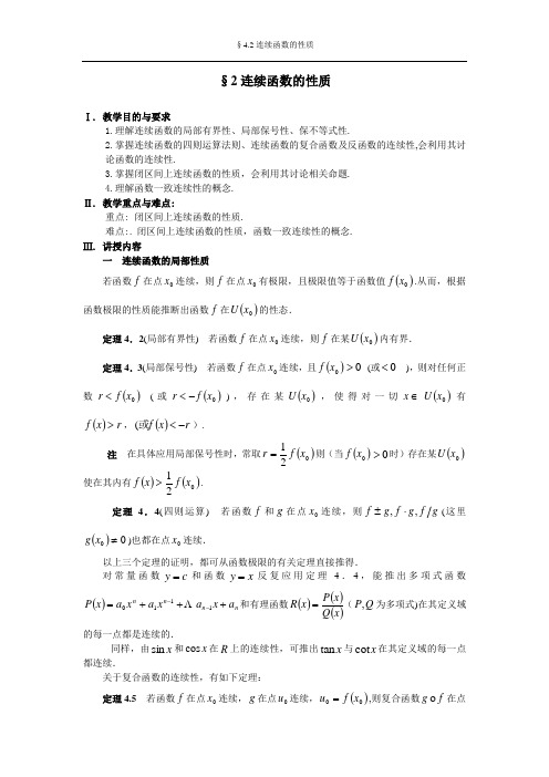连续函数的性质1