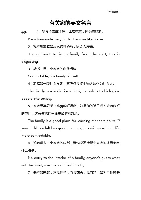 有关家的英文名言